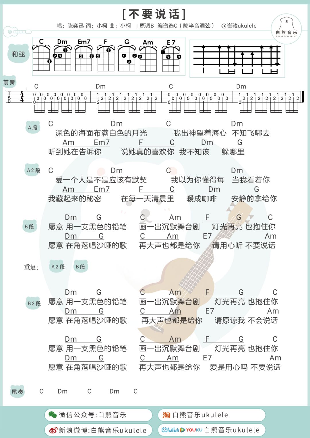 不要说话的简谱_不要说话图片(3)