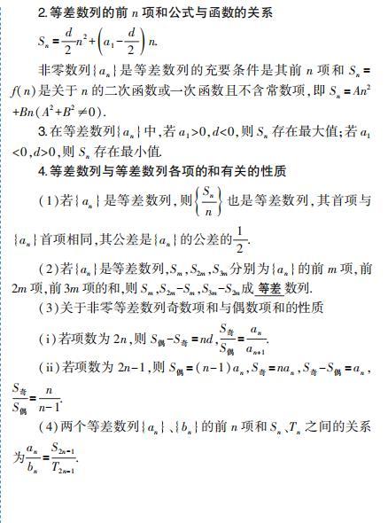 高中数学热门考点 等差数列清单与解题技巧汇总 高考优化提升 训练