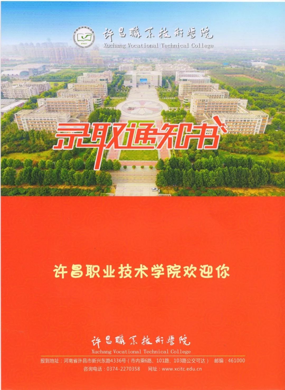 关于许昌学院 ,许昌职业技术学院,河南质量工程学院19