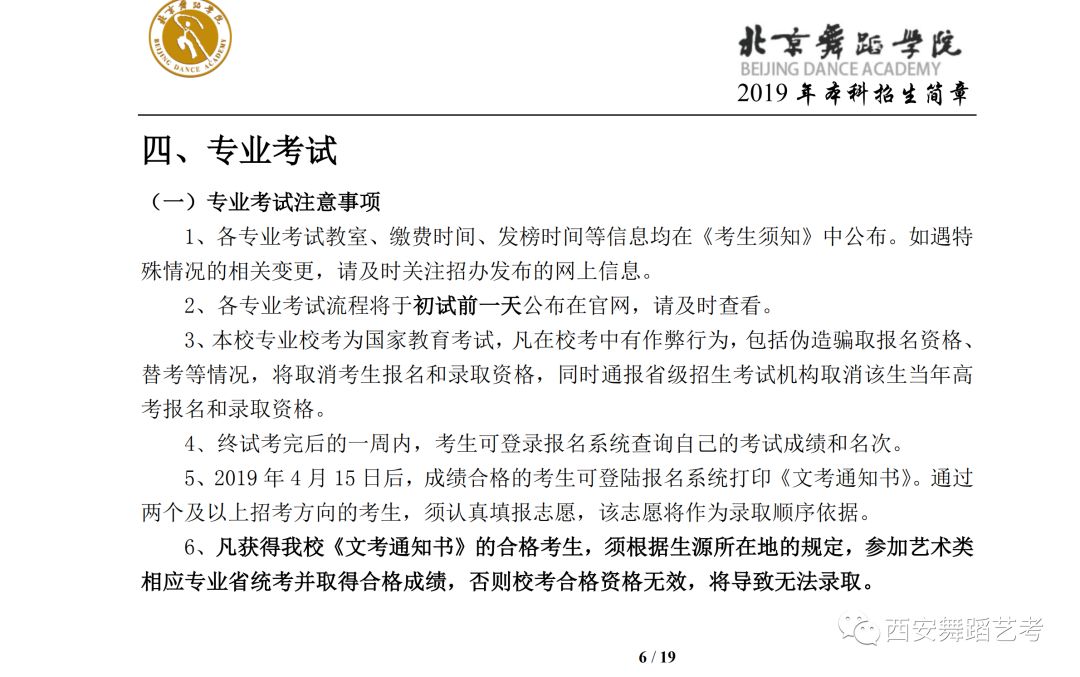 2019年北京舞蹈学院招生简章