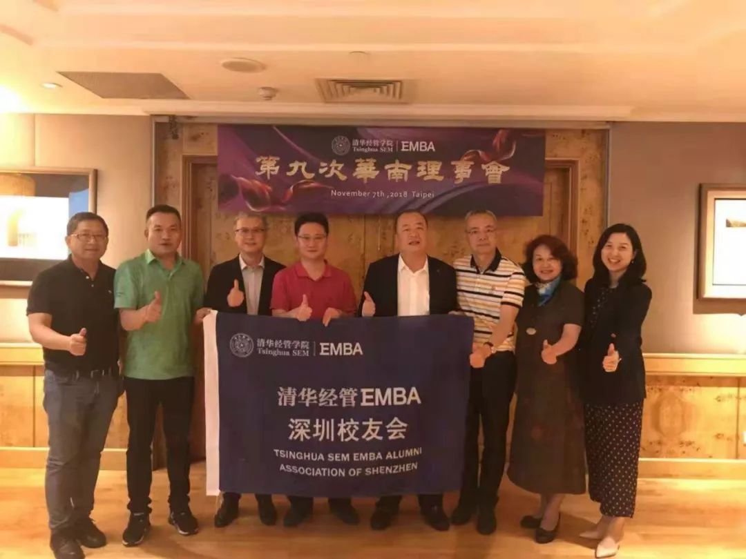 清华经管emba第九次华南理事会在台湾举行,东信创始人刘杨作为深圳