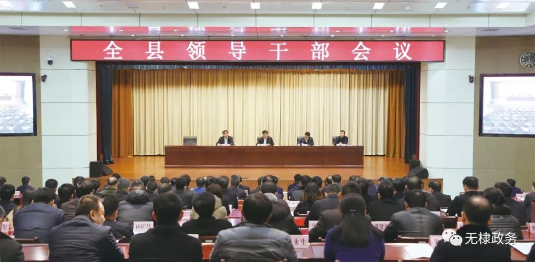 无棣县召开领导干部大会宣布县委主要领导同志任免决定