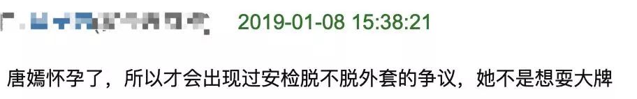 唐嫣過安檢不脫外套被噴，知情人爆料稱她懷孕瞭，並不是耍大牌？