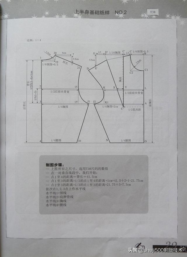 内衣裁剪方法_裤子的裁剪方法图