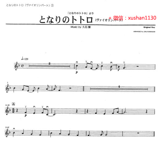 宫崎骏久石让领居家的龙猫小提琴独奏谱钢琴伴奏谱伴奏带
