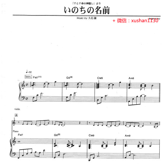 宫崎骏 久石让 生命之名 千与千寻(小提琴独奏谱+钢琴