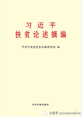 全面建成小康社会没有一个贫困人口