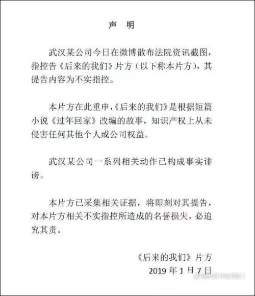 《後來的我們》被訴涉嫌不正當競爭，片方否認並將提告