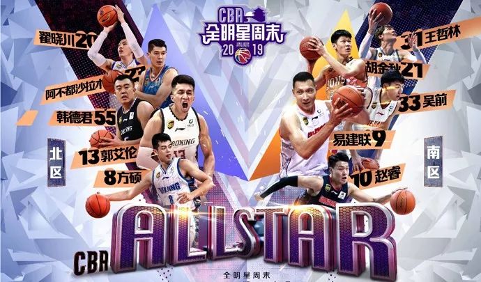 cba: 2019cba全明星周末完全名单公布