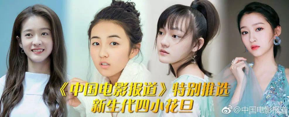 00后开始在大小荧幕上初露锋芒,释放光彩,四小花旦也开始有了她们的