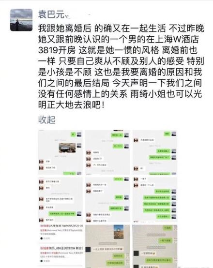 袁巴元接受采訪：張雨綺不顧孩子與男子私下約會，被朋友拍到照片