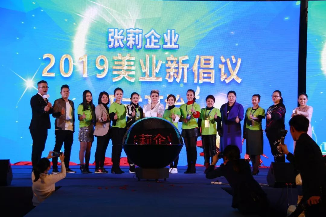 张莉企业2019年开年新倡议,张莉企业年会500人现场直播