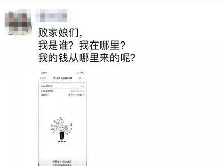 「年度恐怖大片」支付寶年帳單爆出！你被嚇到了嗎？ 科技 第10張