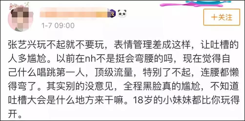 第一位敢上《吐槽大會》的流量明星，笑容逐漸消失…