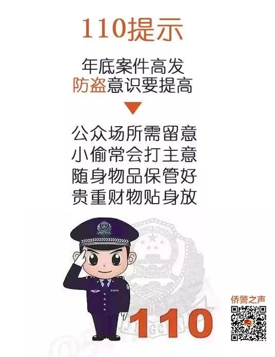 年底小偷"冲业绩",这份防盗指南快收好!