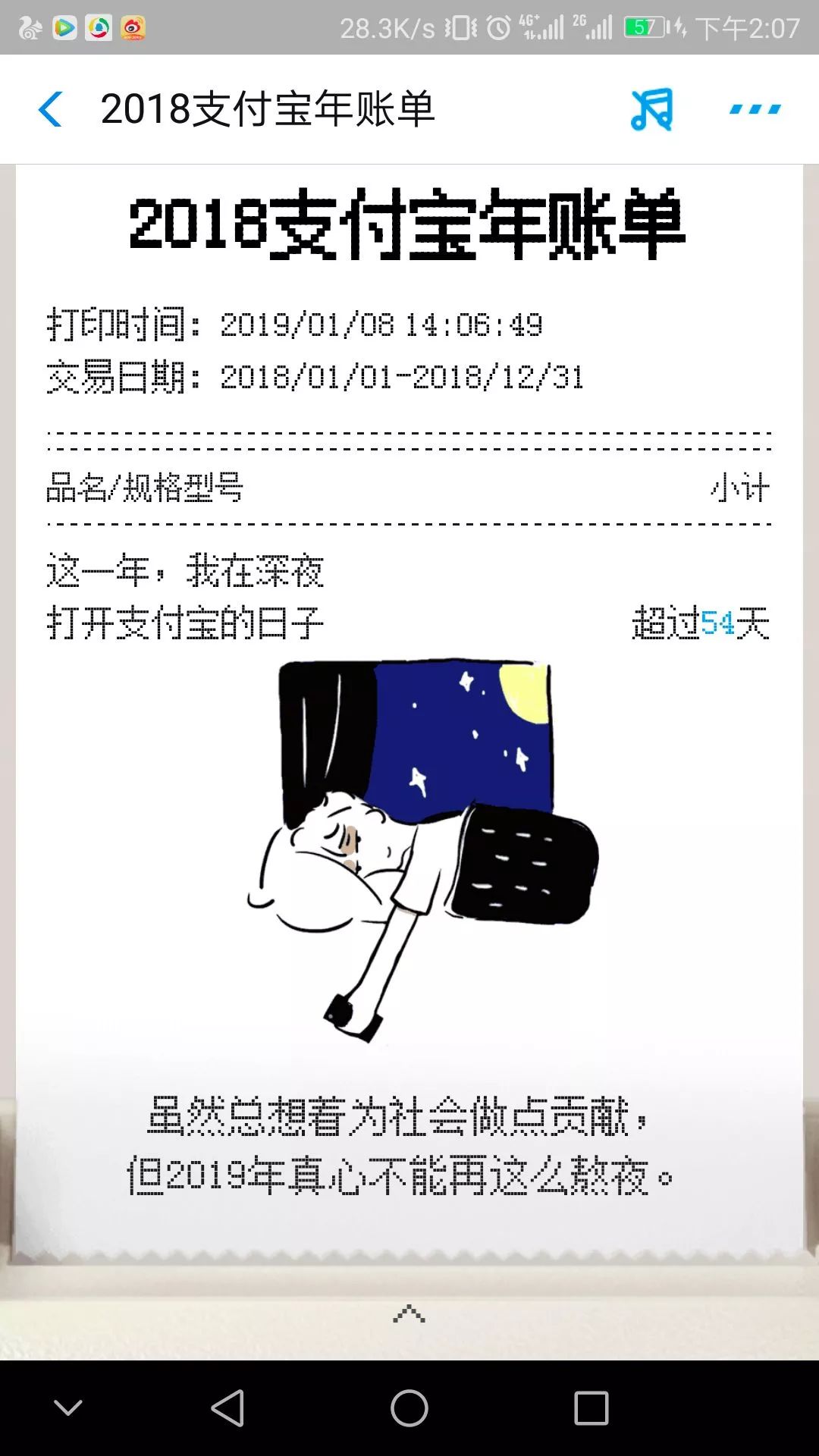 剛剛，支付寶2018年帳單來了！宜興人齊喊：太可怕…… 科技 第6張