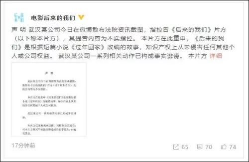 《後來的我們》被訴涉嫌不正當競爭，片方否認並將提告