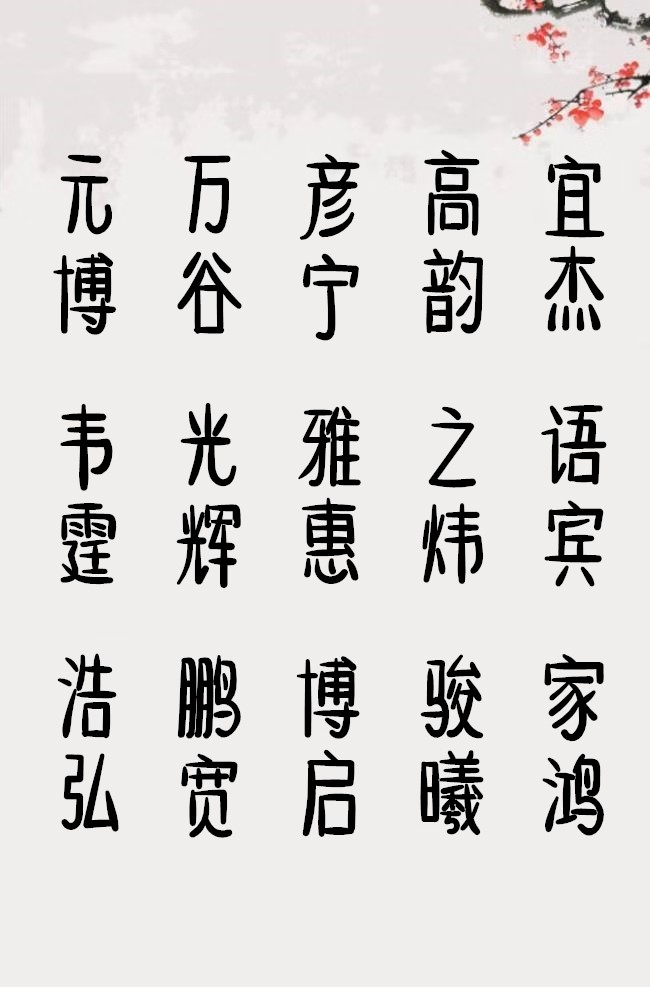 带“佳”字开头的名字哪个好？