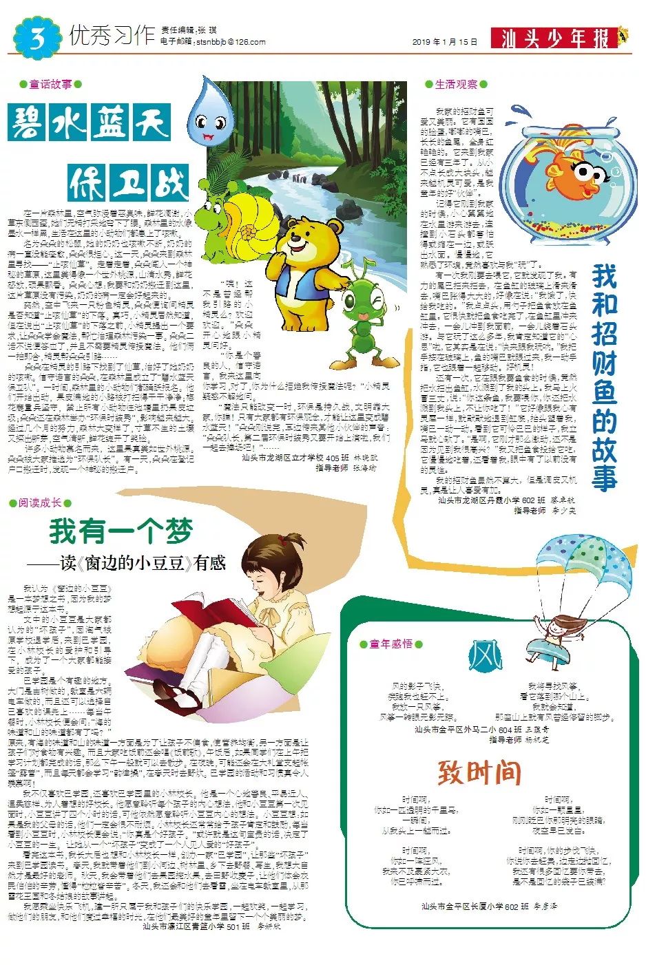 省内第三家拥有国家统一刊号的少年报汕头少年报今日创刊