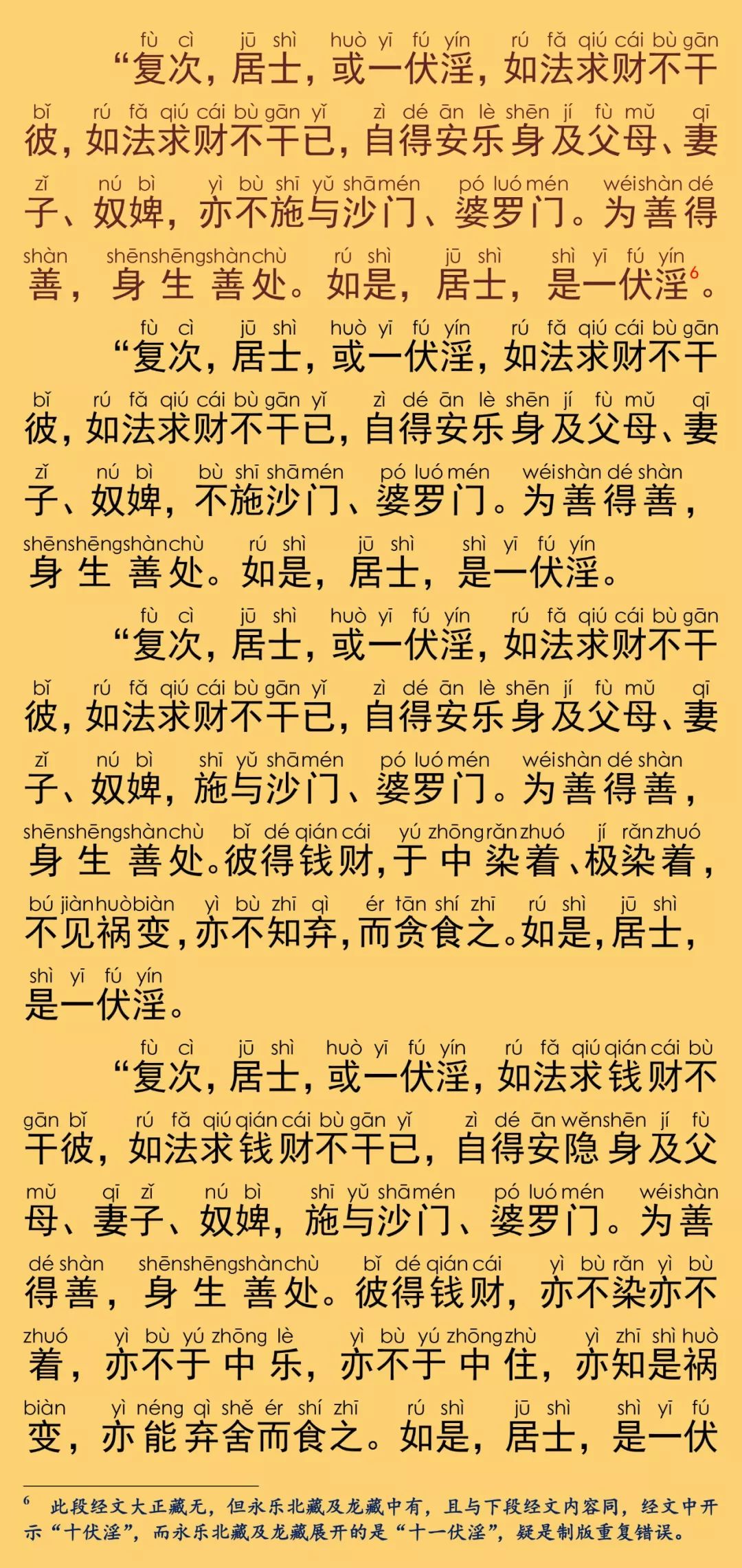 诵经曲谱_诵经图片大全(2)