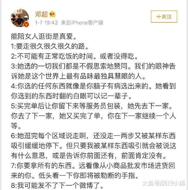 鄧超吐槽陪孫儷逛街， 用微博列出8條內容， 簡直一條比一條真實！ 娛樂 第2張