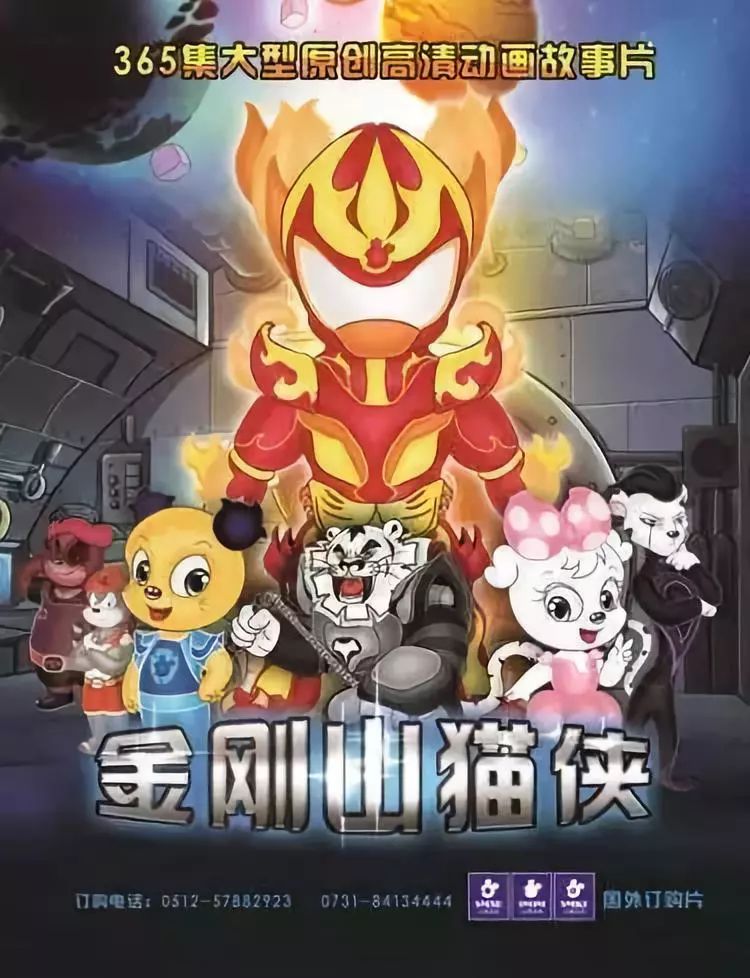 "山猫吉咪"系列动画片将自编原创的山猫功夫融入《金刚山猫侠》中