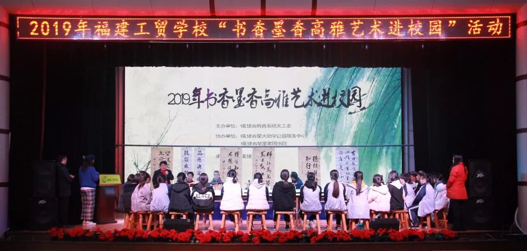 1月4日"名师名家,书香墨香高雅艺术进校园"公益笔会沙龙活动在福建