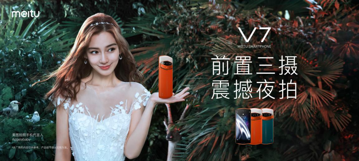 美图拍照手机代言人angelababy