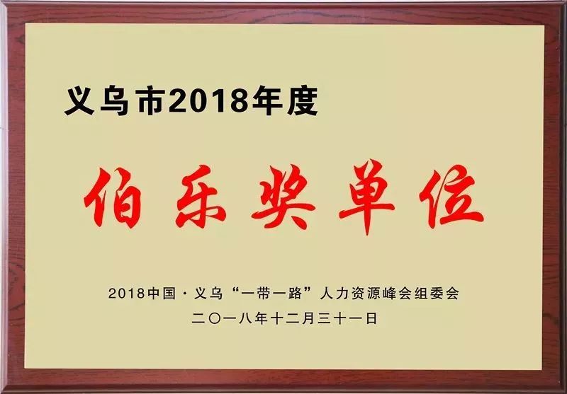 义乌事业单位招聘_2018年义乌市部分事业单位公开招聘36人(4)