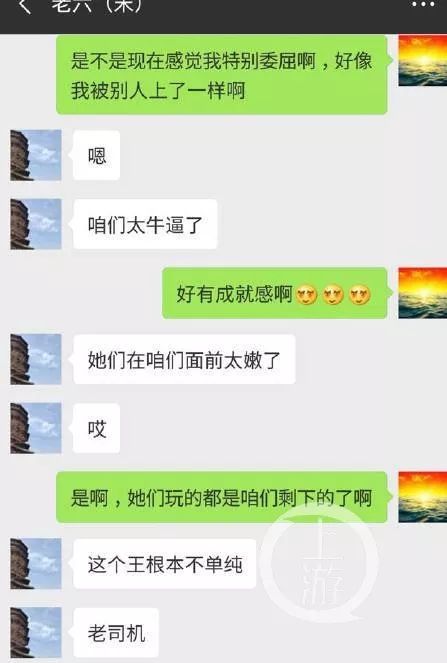 被举报者管兆津和朋友的大尺度微信对话