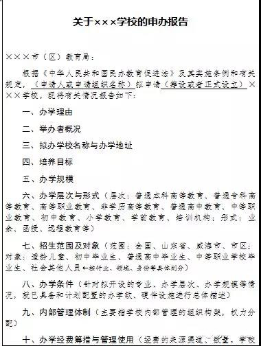 培训机构大整顿后,还要继续当"黑户"吗?