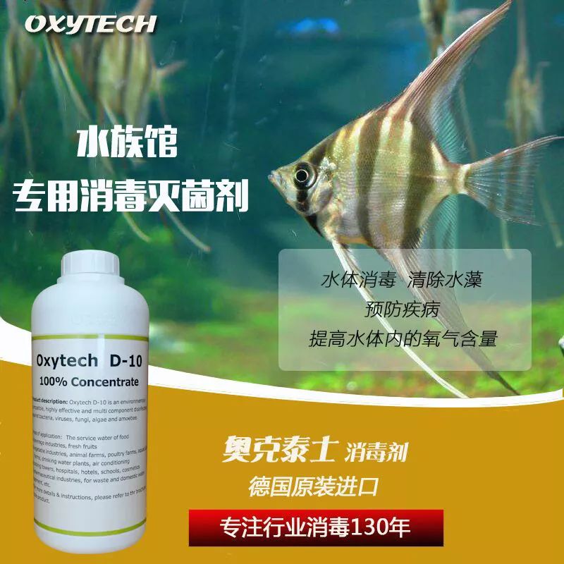 奥克泰士在水族馆消毒灭菌领域的应用