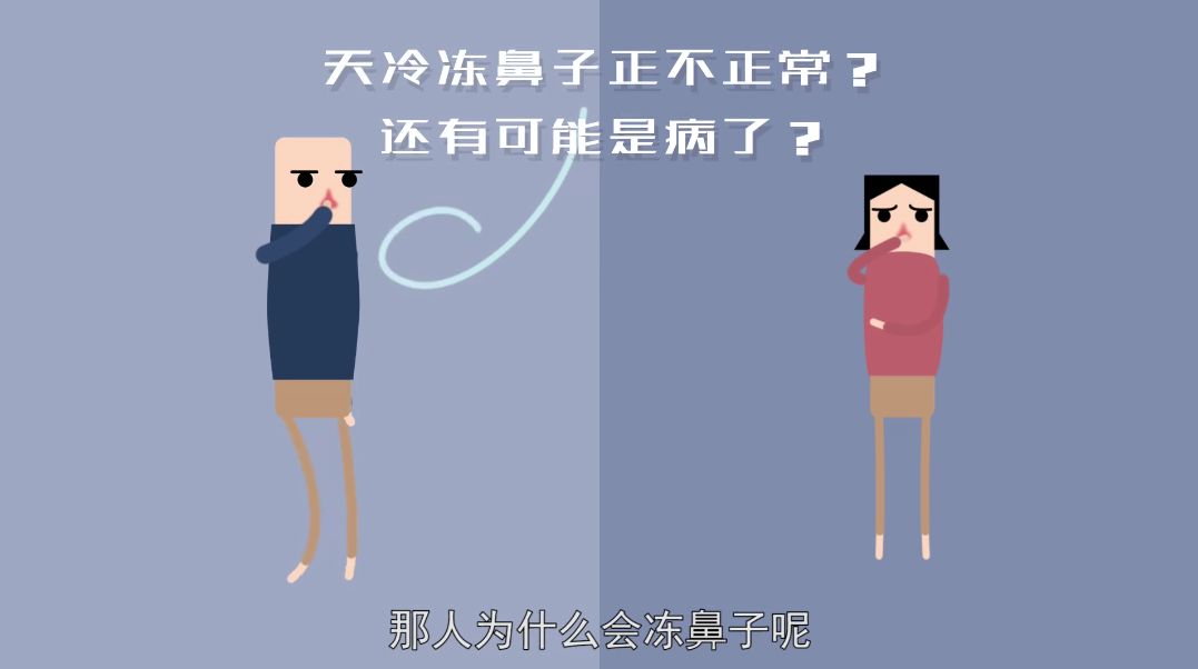 天冷凍鼻子正不正常？還有可能是病了？ 未分類 第2張