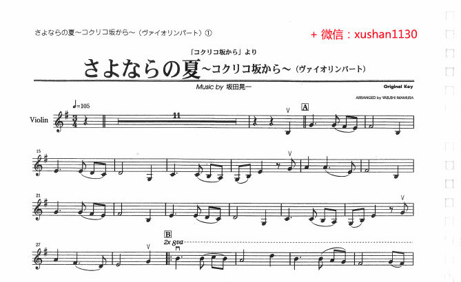 宫崎骏久石让告别之夏虞美人盛开的山坡小提琴谱钢琴伴奏谱伴奏带