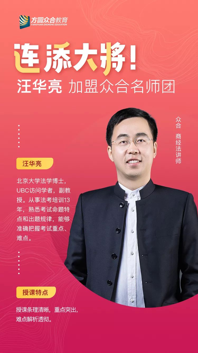 连添2名大将!众合名师团喜迎李文涛,汪华亮