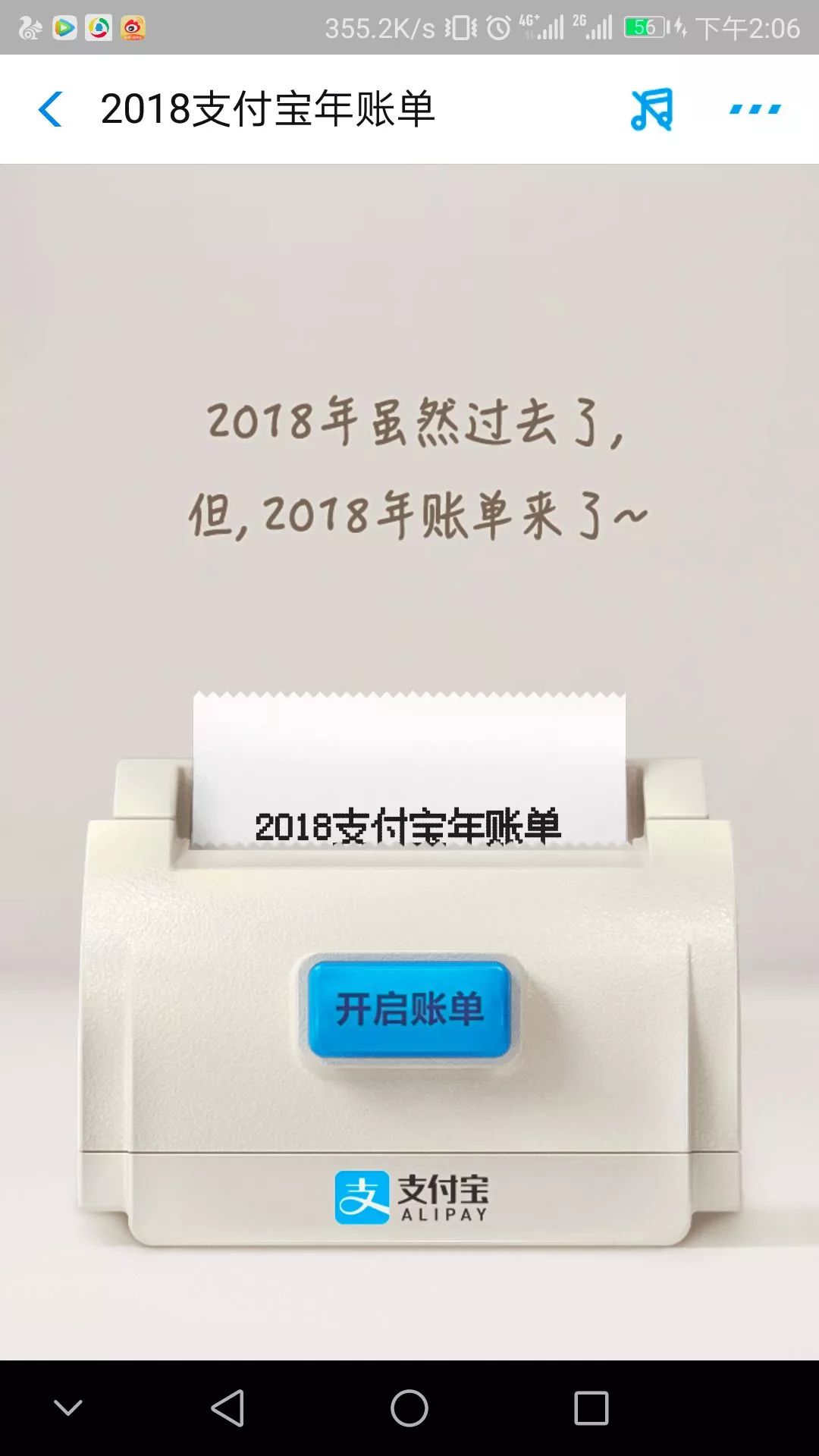 剛剛，支付寶2018年帳單來了！宜興人齊喊：太可怕…… 科技 第4張