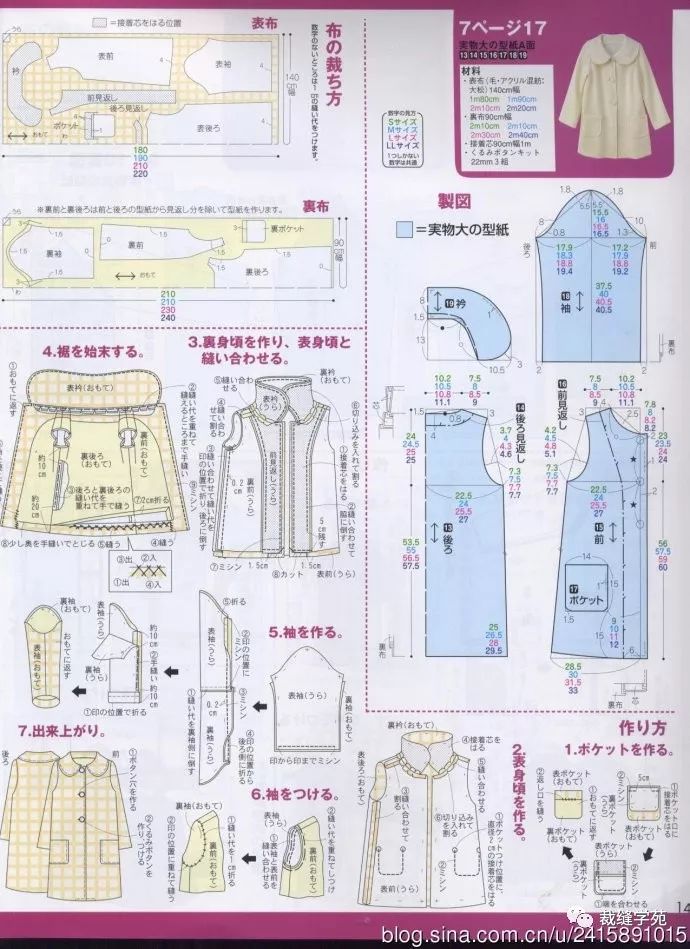 成人娃娃领大衣 裁剪图