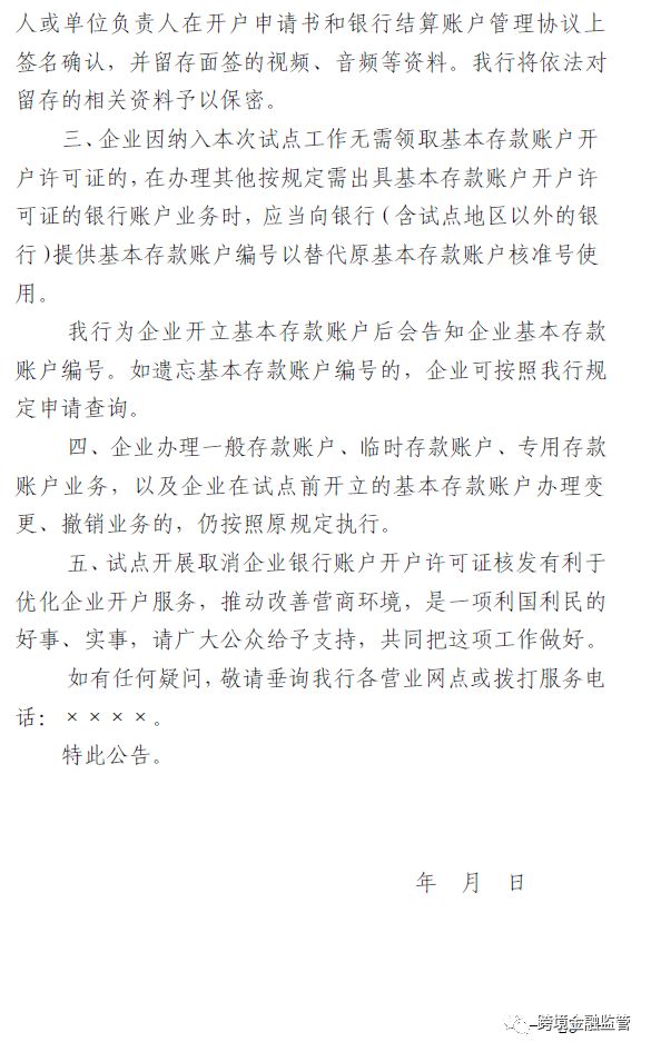 再见了,开户许可证!2019年底前全面取消一般企业银行账户开户许可