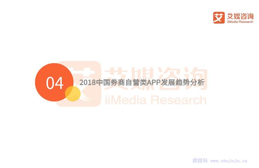 艾媒報告：2018中國券商自營類APP行業監測報告 科技 第44張