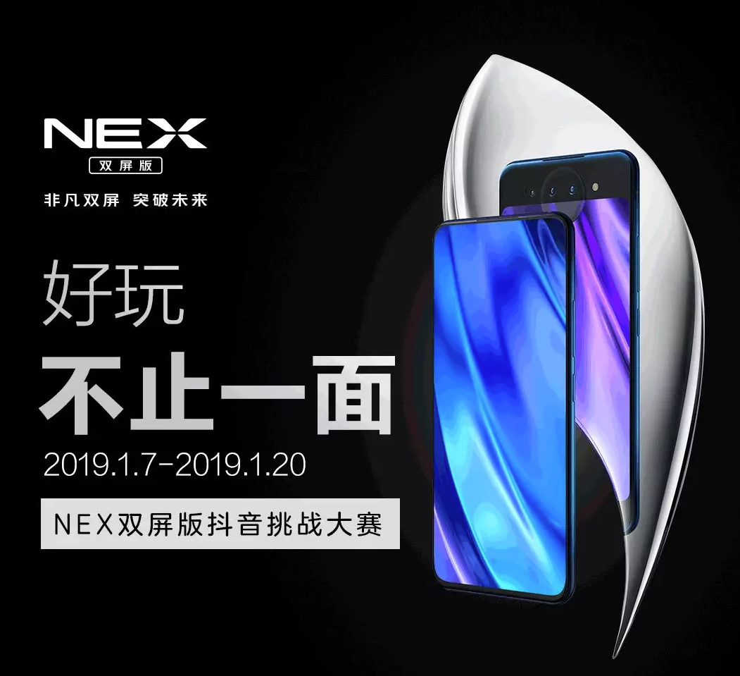 vivo NEX雙屏版好玩不止一面，抖音挑戰大賽等你參與！ 科技 第1張