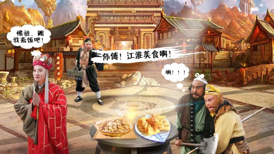 《西游记》里吃的都是江淮美食？