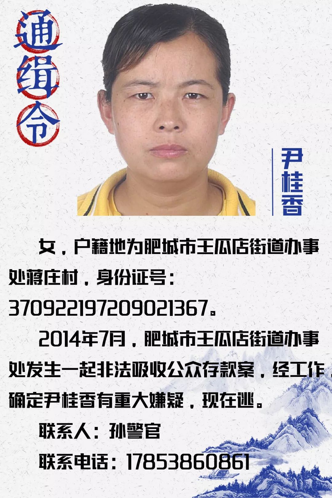 又一逃犯被抓宁阳的这个人警方劝你早点回来过年