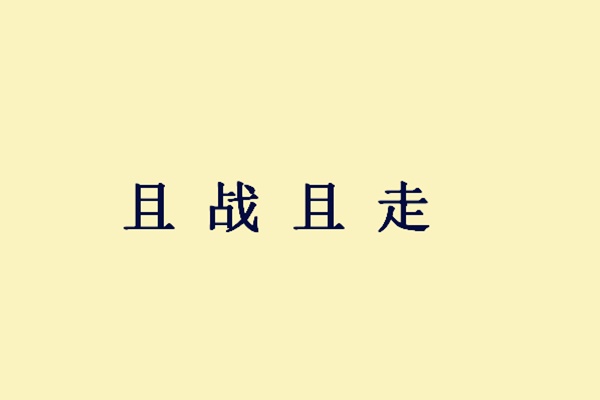 姜维的一次惨重失利，导致一员名将战死沙场，一支劲旅全军覆没