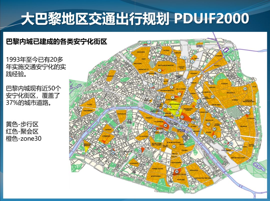 国际观察063 | 大巴黎地区城市交通出行规划pduif