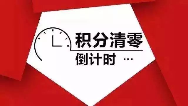 h.y红云名典|温馨提醒:2018年vip消费积分即将清零