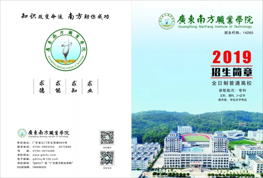 【招生】广东南方职业学院2019年依据学考录取,普通高考,3 证书招生