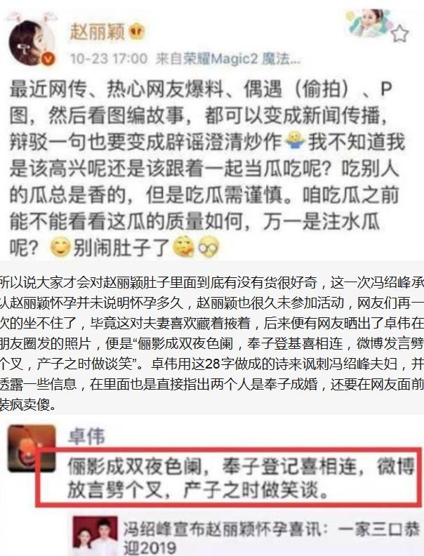 赵丽颖怀孕再起风波,卓伟深夜朋友圈发文,两句话讥讽怀孕内幕