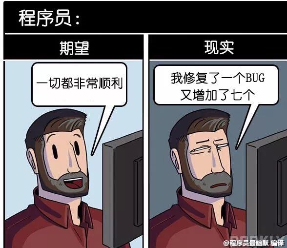 程序员修复bug:期望vs现实