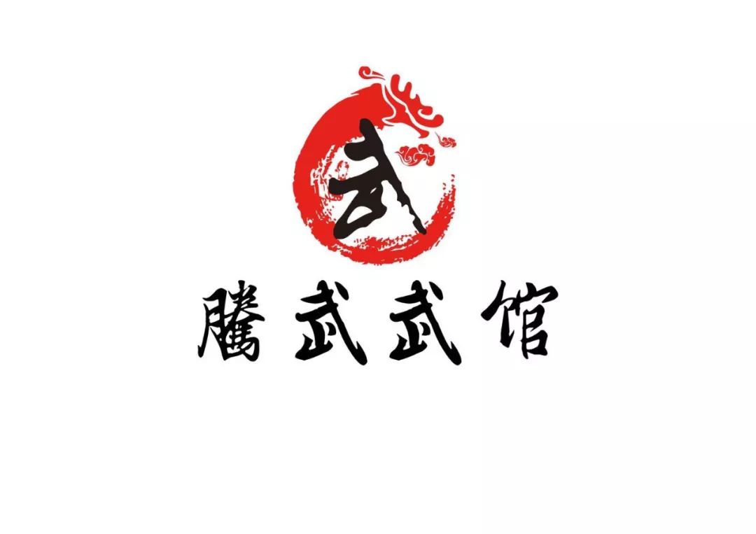 腾武武馆常年开设课程有:少儿武术,少年武术,少儿散打,套路班,擒拿