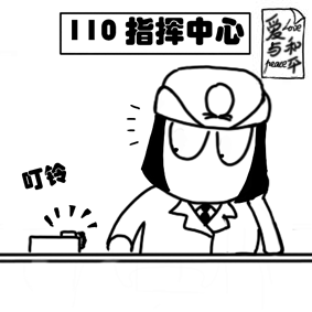 网红肖警官用漫画,教你"110"报警的正确打开方式